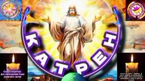 21.12.25 Катрен №21(3506) “Создатель, оценил упорство в Духе людей!” Отец Абсолют через Маслова Л.И.