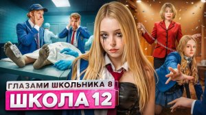 От первого лица: Школа 8😮💨ПОСЛЕДНЯЯ ВЕЧЕРИНКА😔ПРЕДАТЕЛЬСТВО ДРУГА😰КОНЕЦ ЛЮБВИ ГЛАЗАМИ ШКОЛЬНИКА