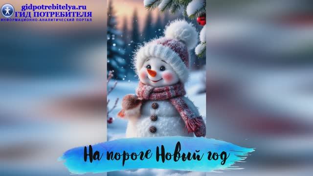 На пороге Новый год_караоке