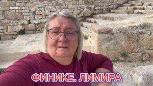‼️НИКОГДА не говори НИКОГДА‼️Поездка в Финике. Полный ВОСТОРГ‼️