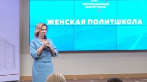 «Единая Россия» провела образовательную сессию «Женской политшколы» в Мосгордуме