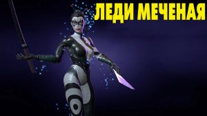 MARVEL Strike Force #132 МЕЧЕНАЯ 😉