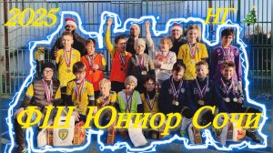 Новогодний турнир ФШ Юниор Сочи 2025 #футбол #сочи #юниор