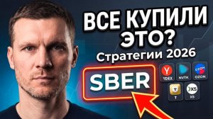 Разбор стратегий 2026 какие акции в топе у брокеров и почему консенсус опасен?