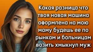 Истории из жизни|НОВАЯ МАШИНА|Аудио рассказы|Аудиокниги слушать онлайн|Жизненные истории