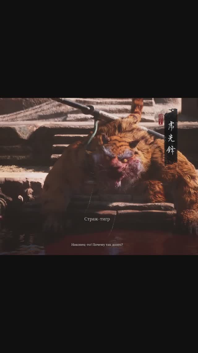 Босс Тигр кровавый ниндзя (Страж тигр) ॐ Black Myth: Wukong ॐ #shorts #BlackMythWukong смотреть онлайн