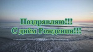 🎶 ДЕНЬ РОЖДЕНИЯ