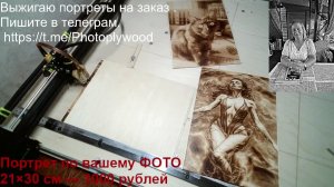 Выжигание портретов по ФОТО