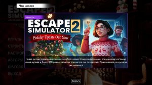 Escape simulator 2
