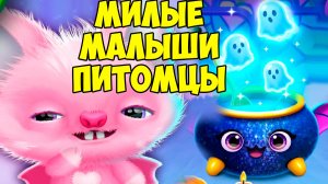 🥰ПУШИСТИКИ - МИЛАШКИ😸секретный питомец🥰хеллоуин🥰Fluvsies