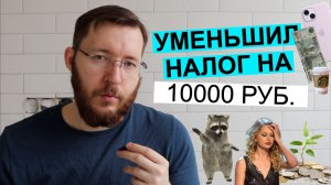 Как снизить налоги в Т-Инвестиции. Сальдирование убытков, Фиксация убытков, Корректировка налога