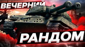 МОЛЧАЛИВЫЕ ПОКАТУШКИ В МИРЕ ТАНКОВ!!!