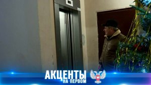 ⚡️ Лифт сделан! Почему жителям пришлось для этого обратиться на прямую линию к Денису Пушилину?