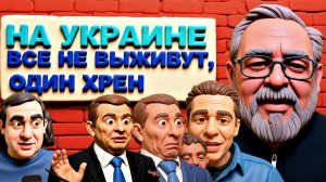 ЛЕГИСТЫ И ЕРМОЛАЙ Средство политики сила милитаризации. Сосуществование внутри Украины.