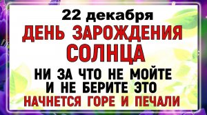 22 декабря - День Анны. Что нельзя делать 22 декабря? Народные традиции и приметы.