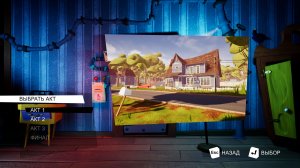 Hello Neighbor 1 АКТ