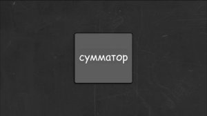 Вся IT-база в ОДНОМ видео_ Память_ Процессор_ Код