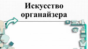 Органайзеры. Как превратить беспорядочный хаос в систему хранения?