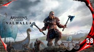 Assassin's Creed Valhalla прохождение - То, что внутри #58