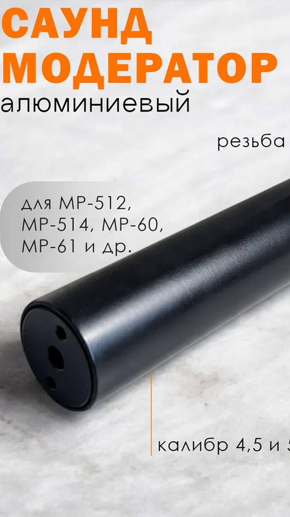 ГЛУШИТЕЛЬ - САУНДМОДЕРАТОР ДЛЯ ПНЕВМАТИКИ МР 512 #muffler смотреть онлайн