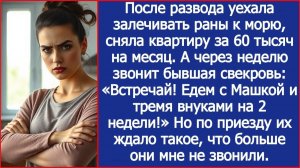 После развода сняла квартиру у моря, а через неделю бывшая свекровь: «Встречай, едем отдыхать!».