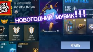 Новогодний мувик с AWM!!!