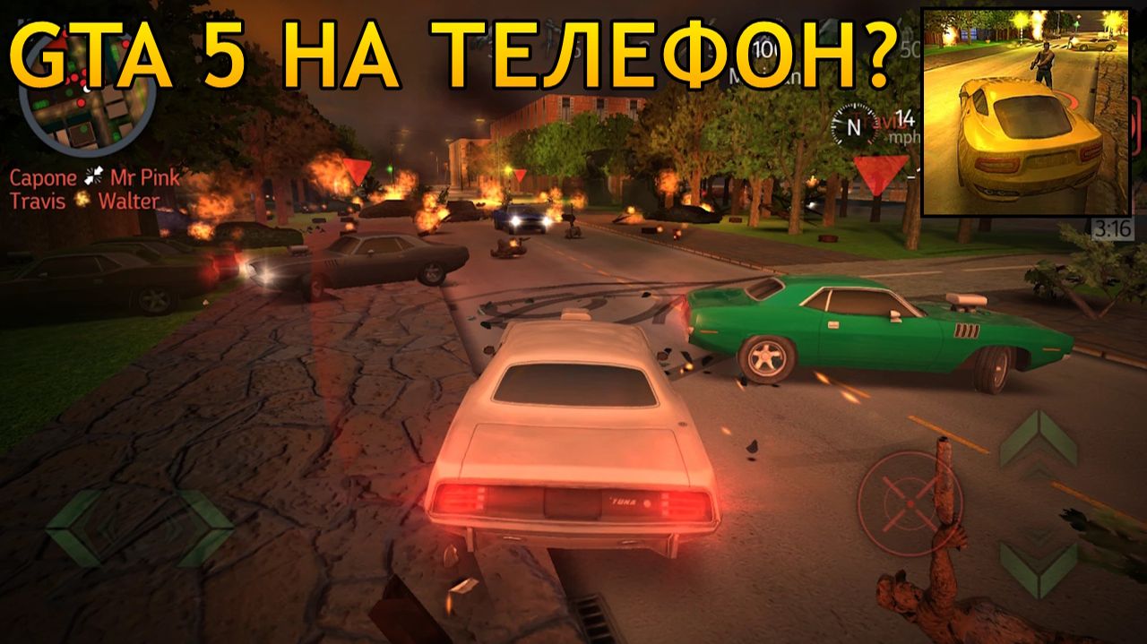 💣 GTA 5 НА ТЕЛЕФОН? 💥 | PAYBACK 2
