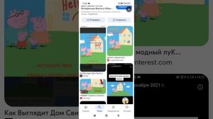 не гуглите (дом свинки пеппы)