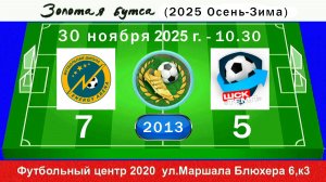 30 ноября - 10.30, Энерджи Арена - Темп-601. 2013 гр. Полная версия.