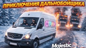 ПРИКЛЮЧЕНИЯ ДАЛЬНОБОЙЩИКА НА MAJESTICE СЕРВЕР SEATTLE #majestic