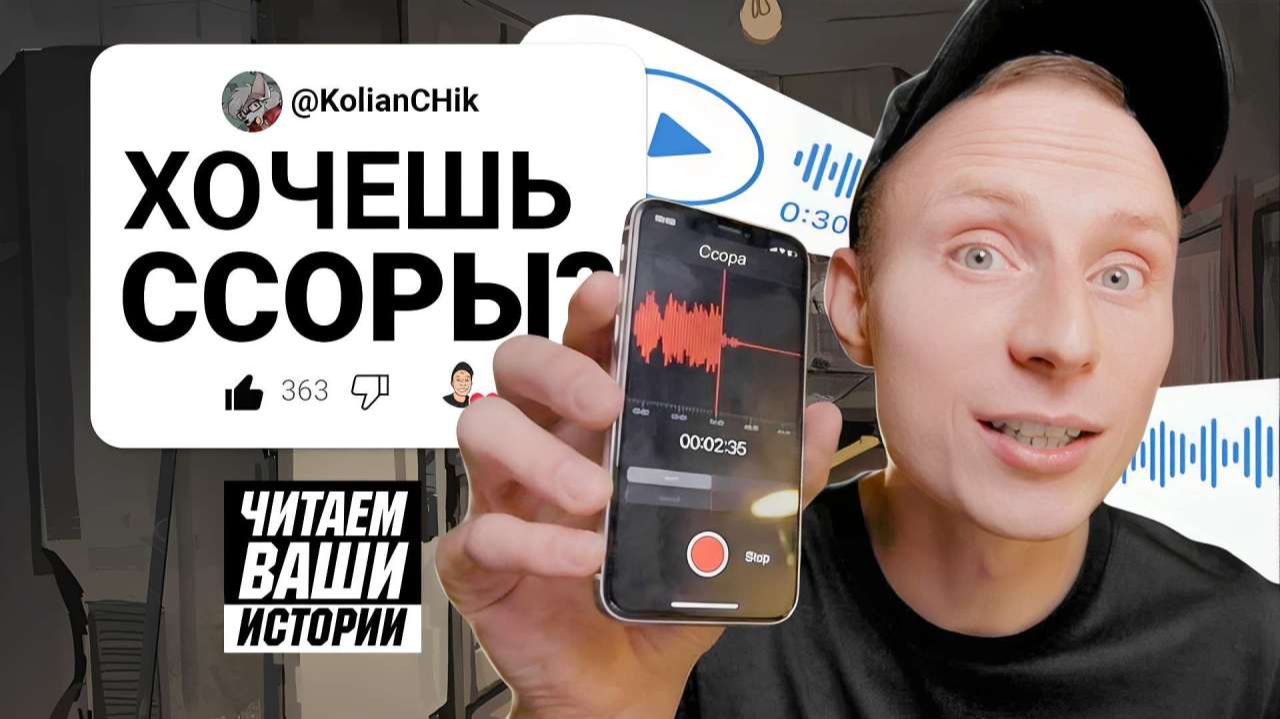 ДЕВУШКА ЗАПИСЫВАЕТ НАШИ ССОРЫ НА ДИКТОФОН | ЧИТАЕМ ВАШИ ИСТОРИИ