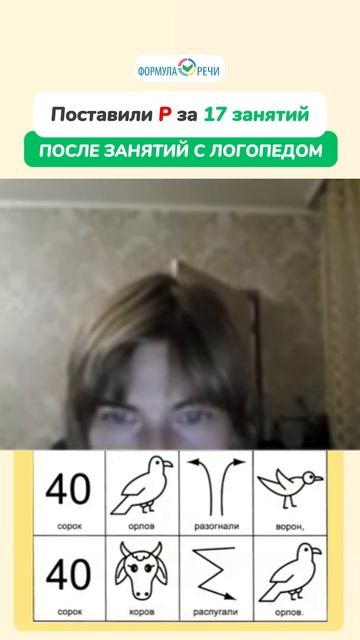 Исправили картавость взрослому за 6 занятий