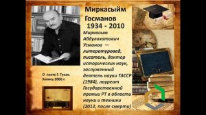 Эпизод 4. Голоса памяти. Ученые: Абрар Каримуллин, Ильбарис Надиров и другие.