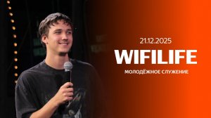 21.12.25 / Молодежное служение / Савелий Расковалов
