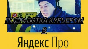 Курьером на жиге в Яндекс доставке ,пятница. Сколько заработаю?