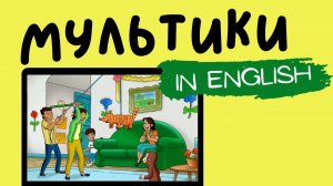 МУЛЬТФИЛЬМЫ НА АНГЛИЙСКОМ | Curious George | Pinata