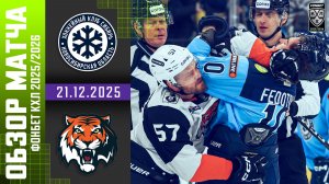 СИБИРЬ – АМУР | Обзор матча Фонбет КХЛ сезон 2025/2026 | 21.12.2025