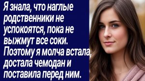 Истории со Смыслом/Я знала, что наглые родственники не успокоятся.../Истории из жизни.
