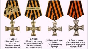 Знак отличия Ордена Святого Георгия Георгиевский Крест