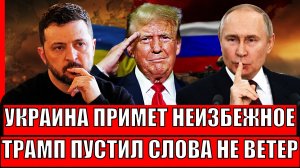 Украина примет неизбежное! Трамп кричал «Фейк», а Путин разбирал острые темы/ РФ опять всех обогнала