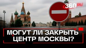 Центр Москвы могут закрыть для авто. Помогло ли это другим мегаполисам?