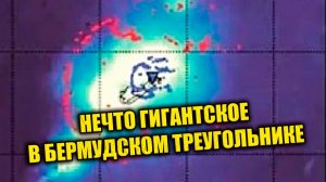 Под Бермудским Треугольником нашли гигантскую аномальную структуру ЗАПИСЬ СТРИМА