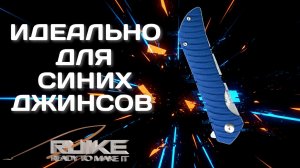 Придраться не к чему! Нож Ruike P123