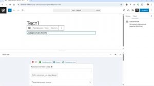n8n Crud операции с постами Wordpress
