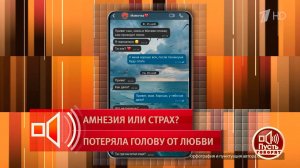 "На телефон сына приходили сообщения". Кто вел переписку с подростком от имени его мамы? Пусть го...