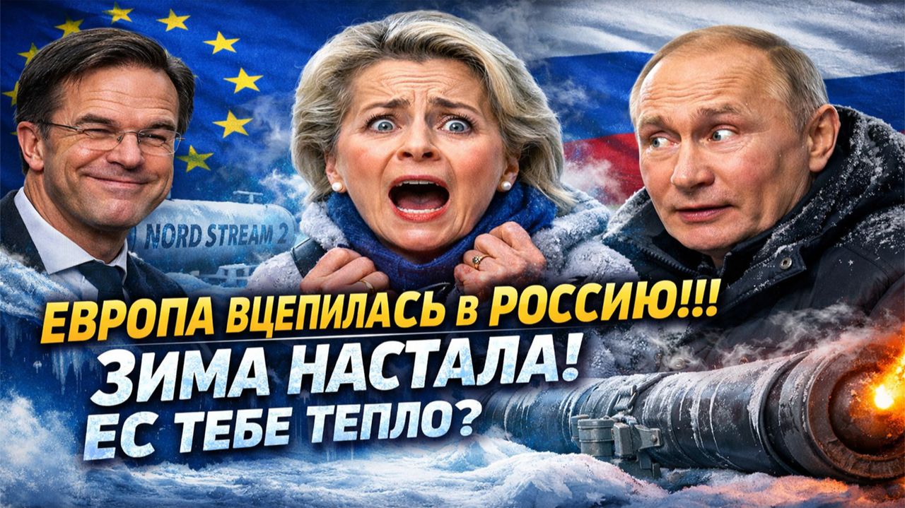 Новости СВО на 22 Декабря - Зима настала, ЕС, тебе тепло!? Последние новости сегодня 22.12.2025 смотреть онлайн