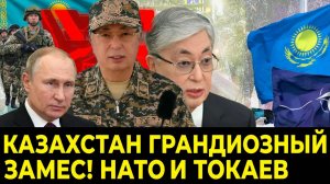 КАЗАХСТАН ПЕРЕШЁЛ НА СТОРОНУ НАТО! Баранец в ярости «Это не поворот — это предательство ОДКБ!