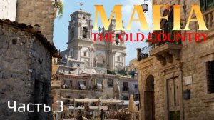 Mafia The Old Country | Прохождение | Часть 3 |
