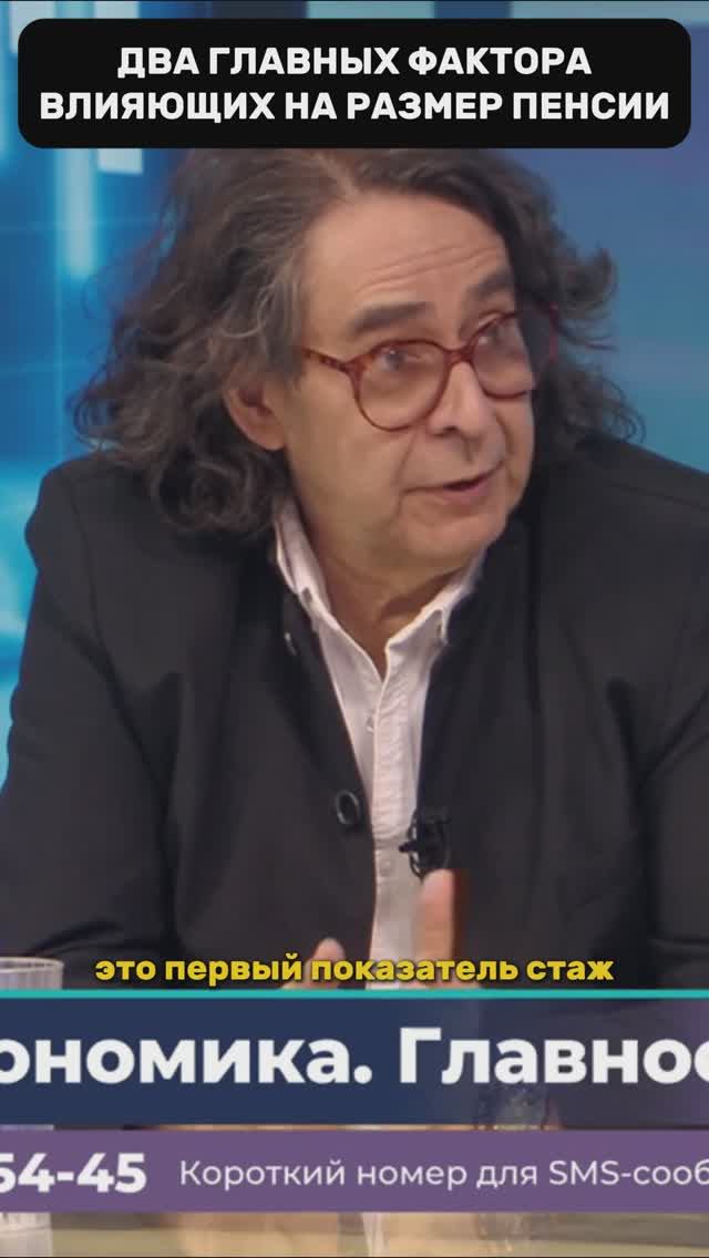 Два главных фактора влияющих на размер пенсии