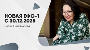 Обновили форму ЕФС-1 и порядок ее заполнения